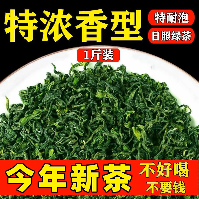 日照绿茶浓香型耐泡板栗香2号