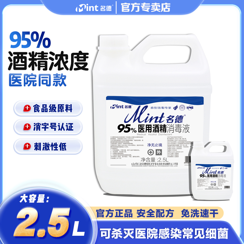 95度酒精2.5L消毒液杀菌火疗拔罐95%乙醇燃料酒精美甲清洁液