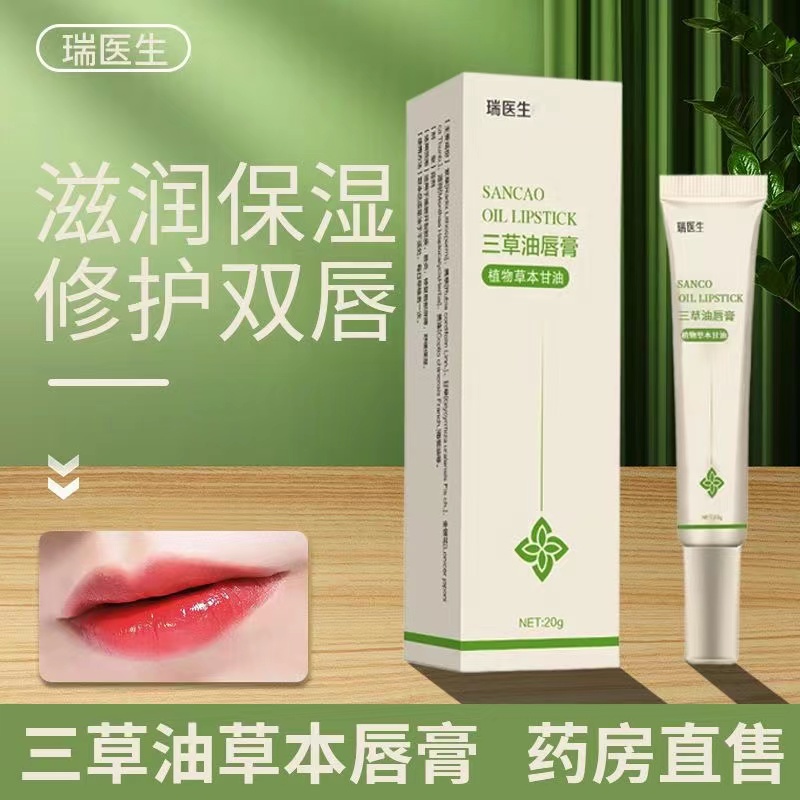 【白大褂推荐】三草油润唇膏唇干唇裂唇起皮