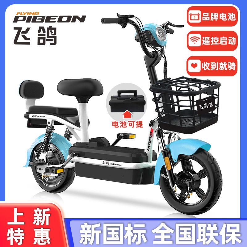 飞鸽电动车新国标48V轻便代步车男女士电动自行车亲子电瓶车