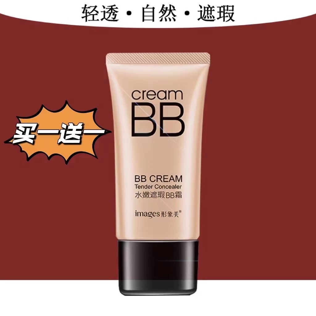 兰菀形象美正品BB霜遮瑕隔离保湿粉底液日常妆裸妆持久提亮肤色霜