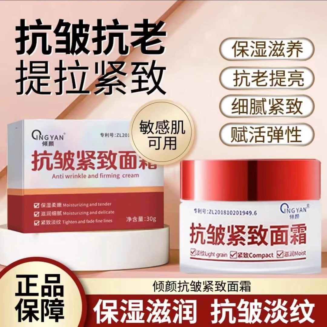兰菀倾颜抗皱紧致面霜抗老淡化细纹补水保湿嫩肤提拉全脸滋润面霜