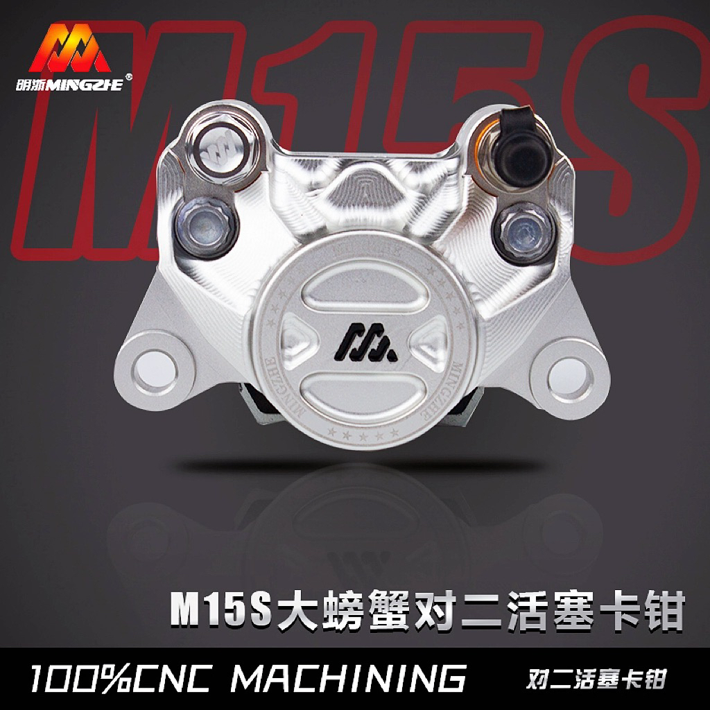 明浙卡钳电动车碟刹车改装下泵M15S赛道版大螃蟹活塞卡钳碟刹磨码