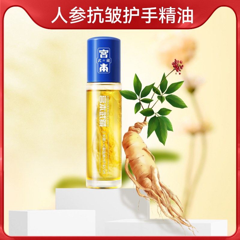 轻龄大师送不停！福袋送：人参抗皱护手精油