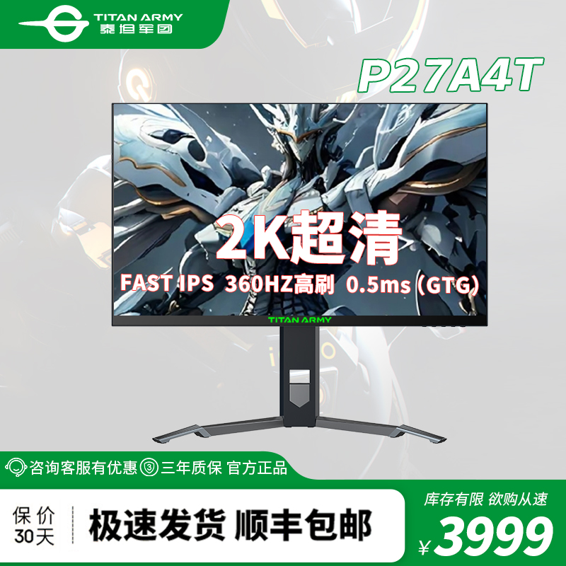 泰坦军团27英寸2K 360Hz高刷电竞显示器HDR400可升降旋转P27A4T