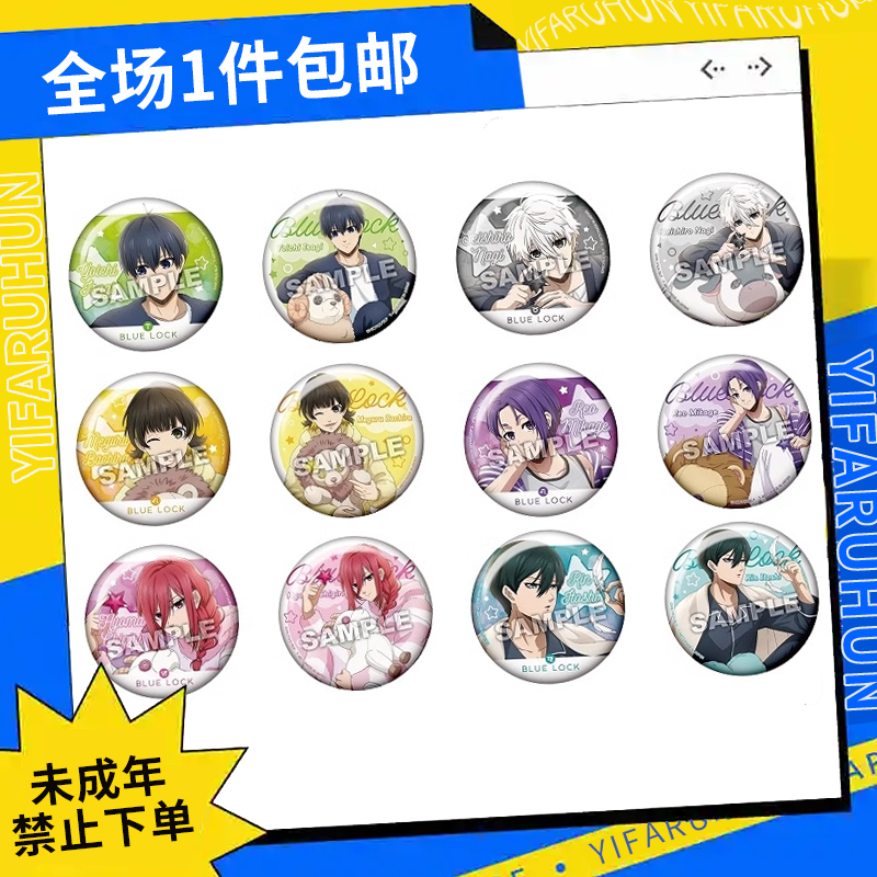 蓝色监狱 星座玩偶吧唧蓝锁坐姿徽章（盲盒拆盒 未成年禁止下单