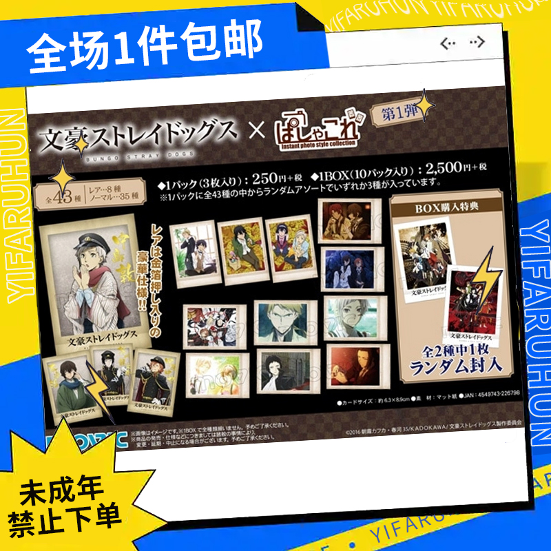 文豪野犬 拍立得相卡12345弹 正版周边（盲盒拆盒 未成年禁止下单）