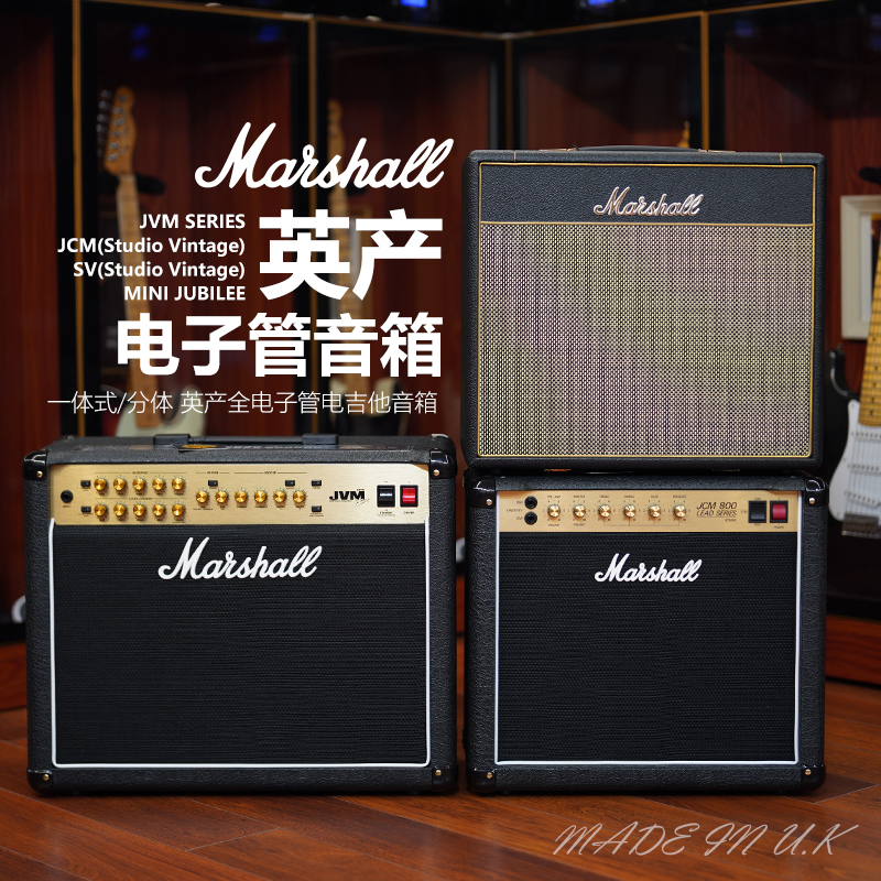马勺 英产全电子管一体式分体电吉他音箱合集 JCM