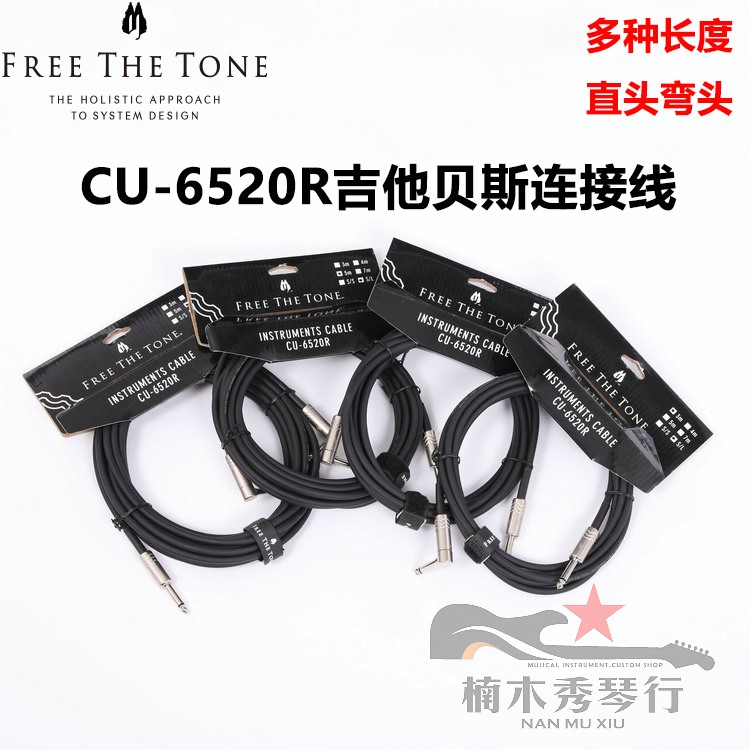 楠木秀 Free The Tone CU-6520R FTT 日产吉他贝斯连接线