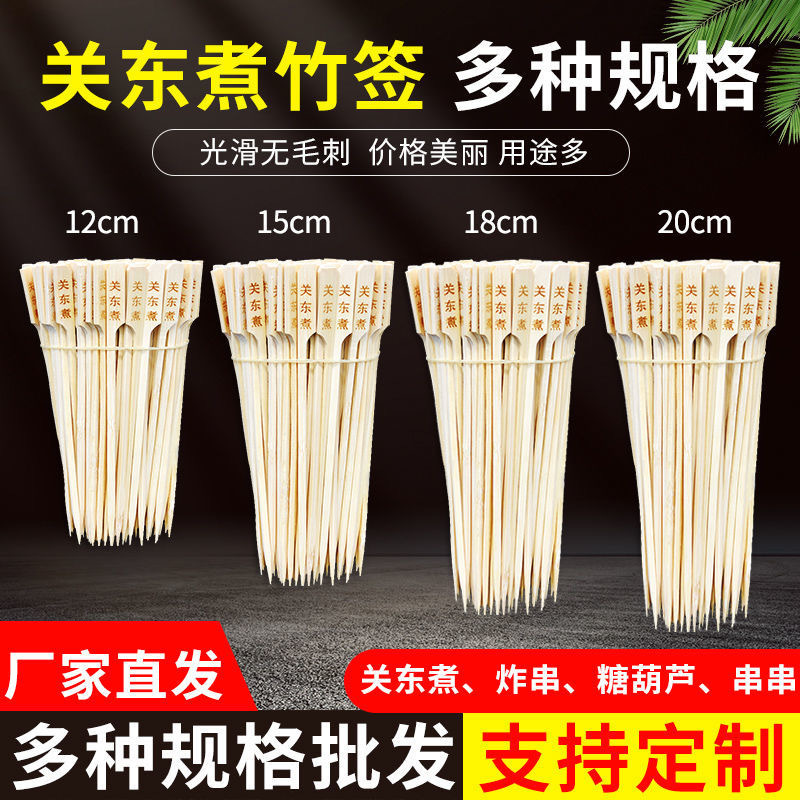 冰糖葫芦竹签批发专用关东煮一次性串串香水果签子一次性扁竹签