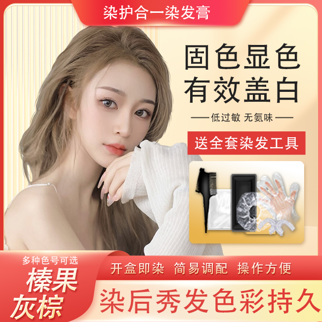 （买一送一Q1）新染发膏在家自己染发膏 流行色显白网红温和配染发