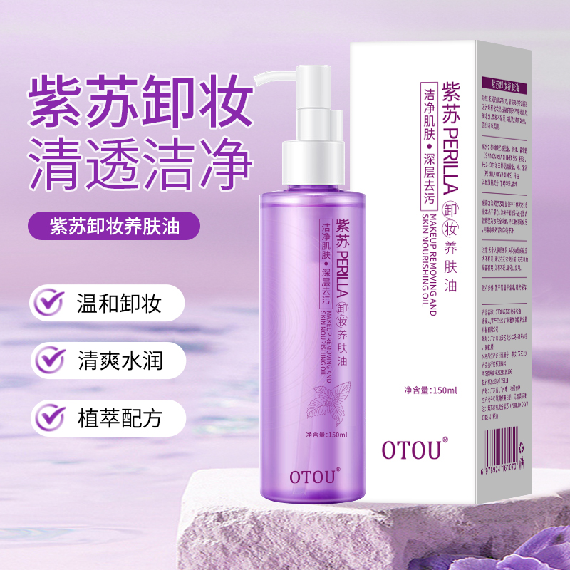 植物净肤卸妆油天然温和不刺激眼唇卸妆膏控油保湿深层清洁洁颜油