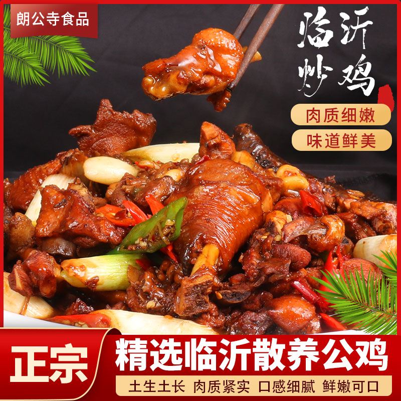 朗公寺临沂黑腿炒鸡3.2斤一锅一鸡