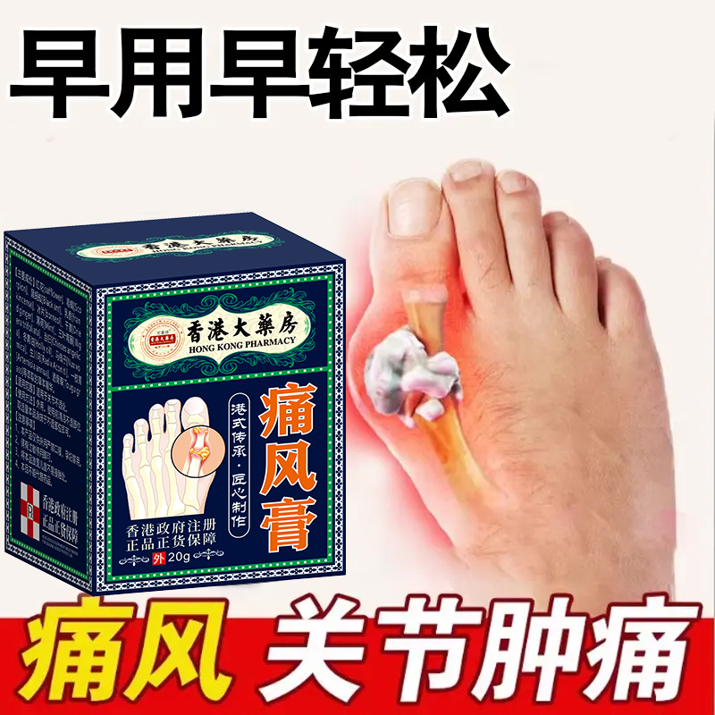香港正品痛风手指大脚趾关节高尿酸结晶石外用舒缓涂抹膏