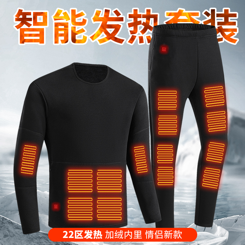 石墨烯充电加热内衣男款智能发热保暖衣服裤子女冬季防寒全身套装