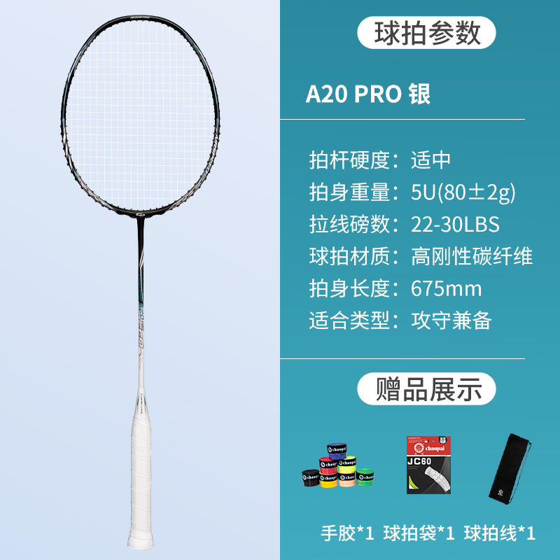 超牌新品羽毛球拍A20PRO新手进攻型G6新手拍全碳素碳纤维纤维5U