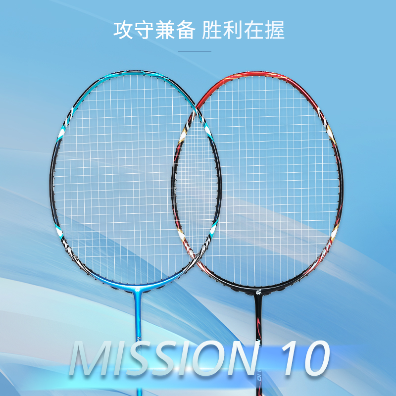 CHAOPAI/超牌超牌羽毛球拍MISSION10高碳纤维含纳米高端正品单拍