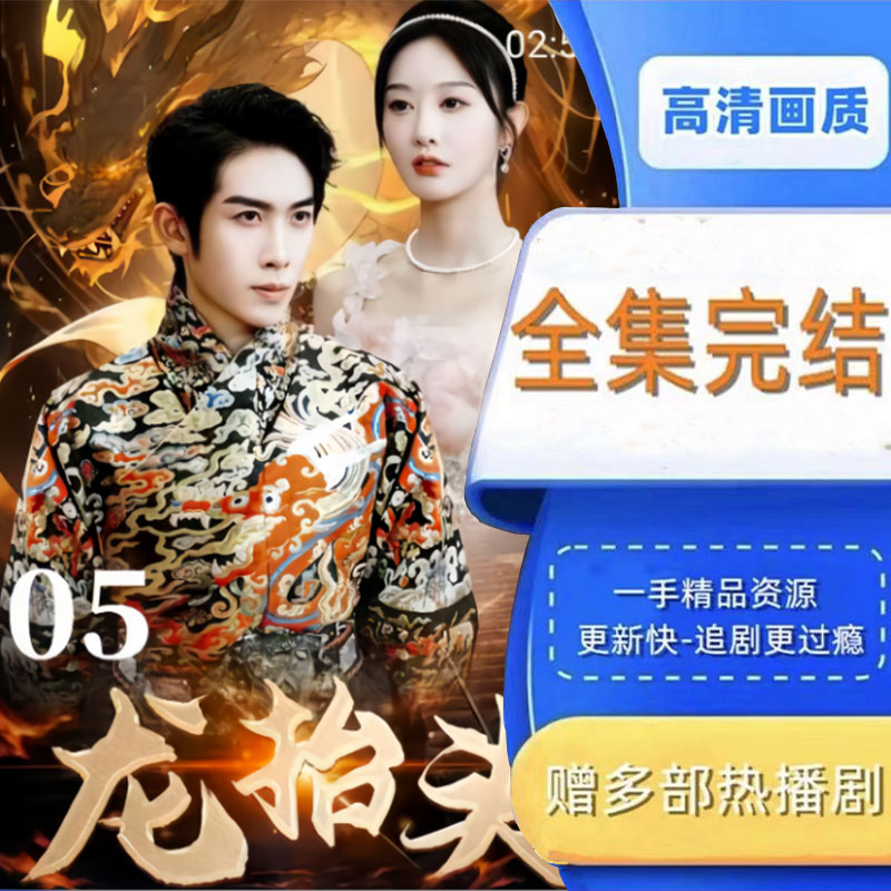 龙抬头 全集抢先看网络短剧
