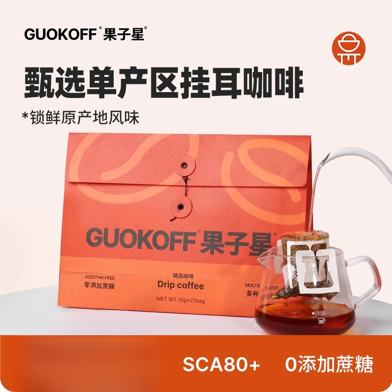 果子星【精品挂耳】咖啡包甄选多口味新鲜烘焙现磨手冲精品咖啡粉