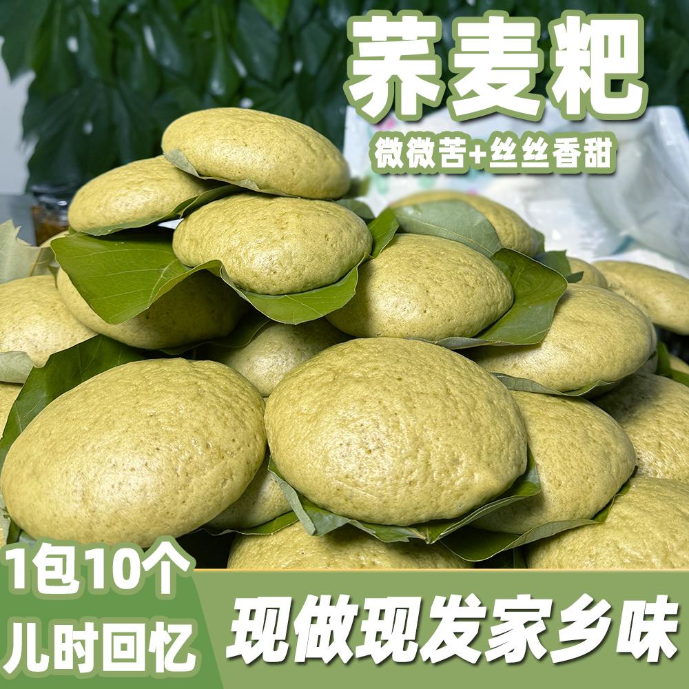 荞麦粑粑叶发粑传统面点苦荞麦杂粮馒头安庆特产70g/个善谊餐饮