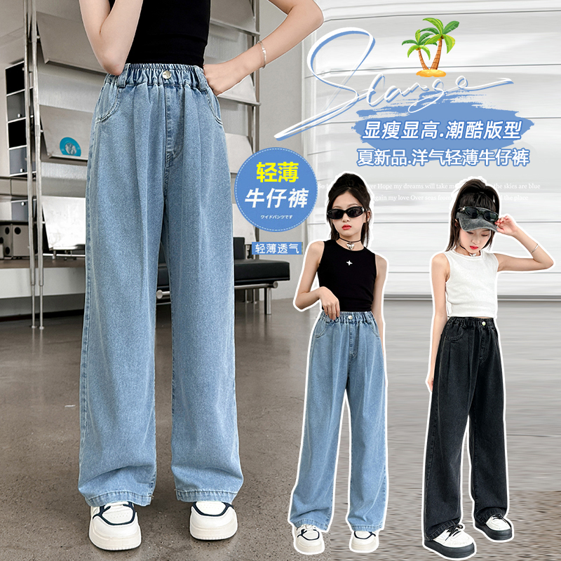 女童裤子夏装2024新款洋气儿童中大童夏季薄款直筒时尚牛仔阔腿裤