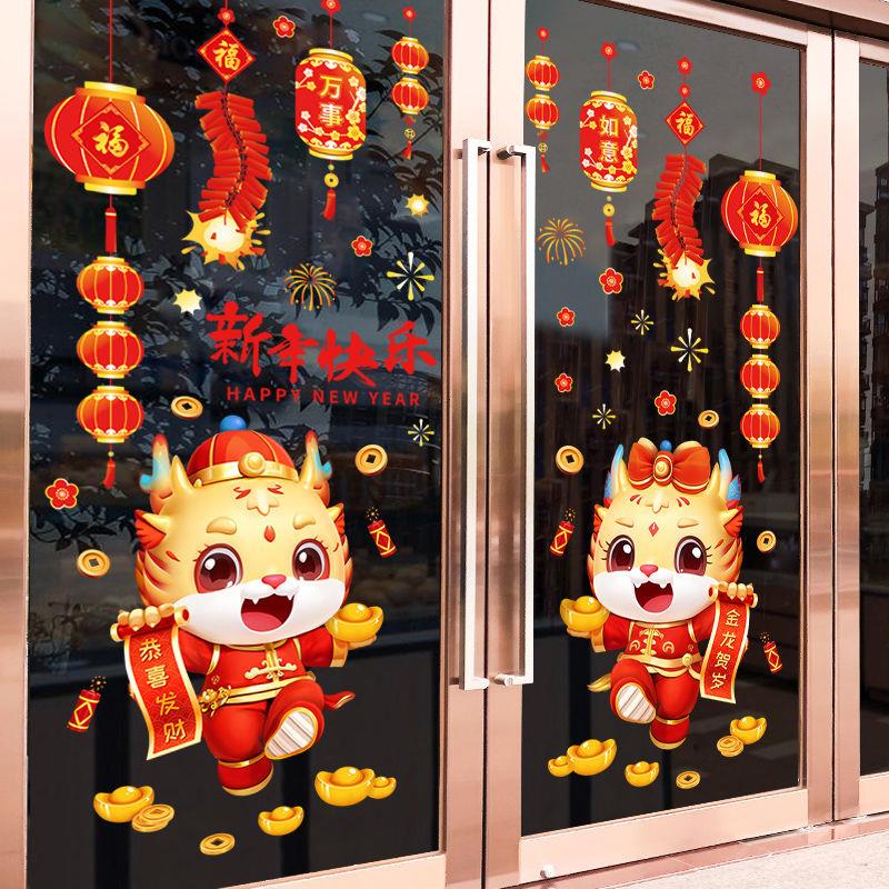新年玻璃门贴纸2024龙年静电贴装饰品过年窗花场景布置橱窗贴画