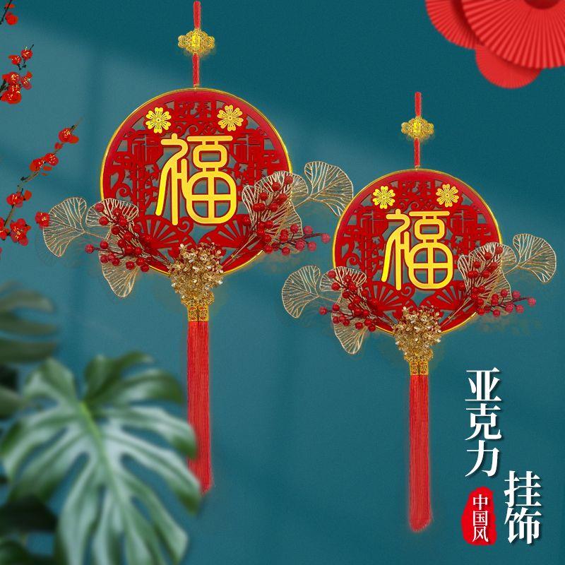 2024新款新年立体福字挂件室内挂饰客厅摆件亚克力大号玄关挂件