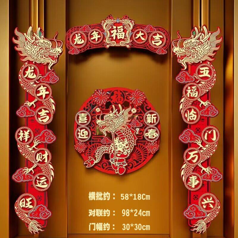 2024龙年对联春联家用高档新款立体新年高档简约过年福字磁吸对联