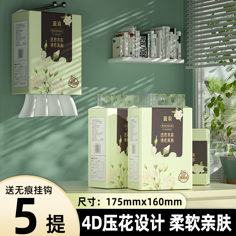 【赠无痕挂钩】蓝羽4D压花纸巾，5层加厚，一箱5提，家用更便捷