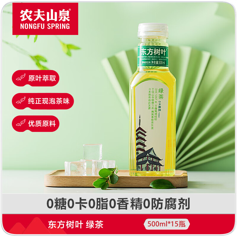 农夫山泉东方树叶绿茶500ml*15瓶 0糖0脂0卡无糖饮料茶饮料 整箱