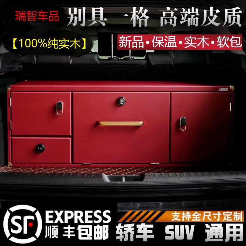 【%100纯实木保温T型收纳箱】80-90-100-108-110适用SUV轿车MPV