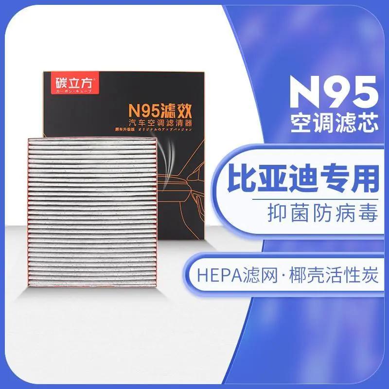 比亚迪N95空调滤芯适用宋plus汉海豚唐DMi元EV秦pro海豹max格