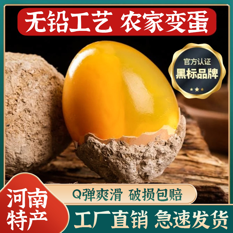 河南特产鸡蛋变蛋皮蛋松花蛋溏心松花蛋皮蛋无铅溏心批发农家
