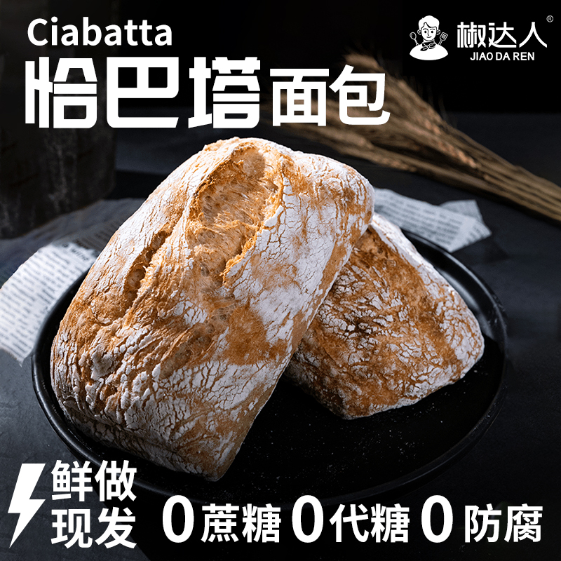 恰巴塔面包代餐早餐原味手工口味全麦欧包手工制作零食