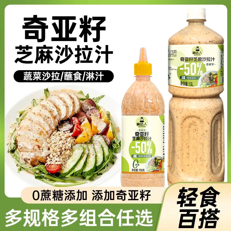 0蔗糖奇亚籽芝麻沙拉汁口味水果蔬菜沙拉酱专用日式大桶香甜桶装 
