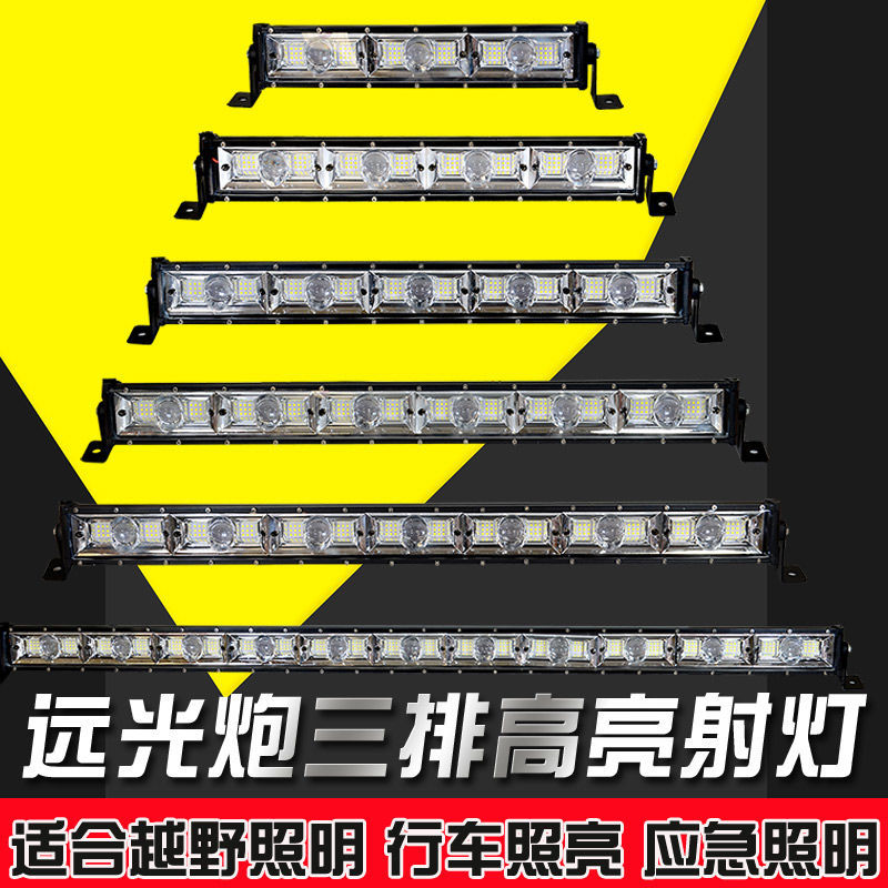 汽车led长条射灯12V24伏耐用中网强光超亮改装爆闪杠灯越野车顶灯