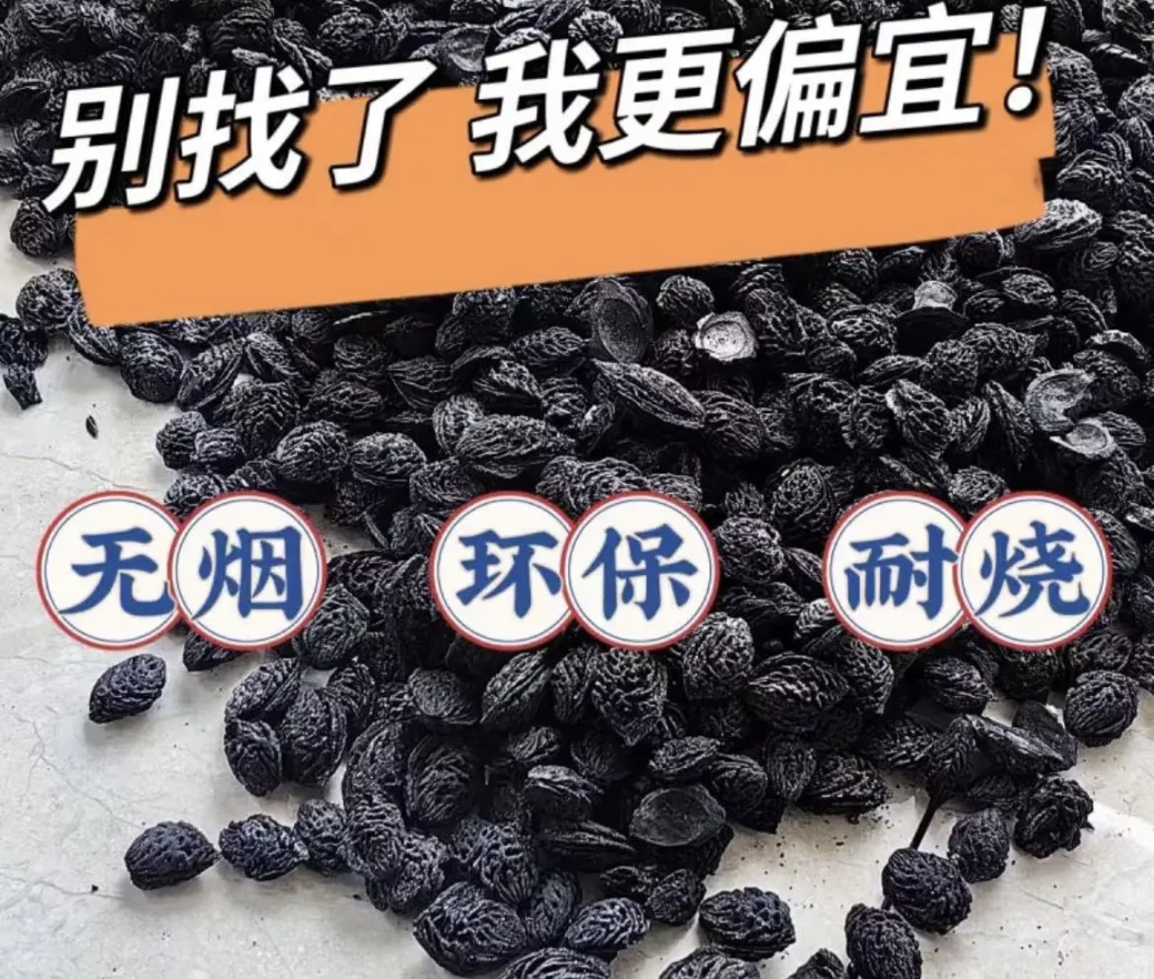 室内专用炭围炉煮茶龙眼炭橄榄炭核桃炭耐烧无烟烧烤果木炭碳