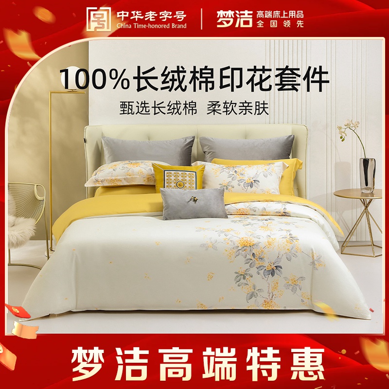 【梦洁高端特惠】长绒棉印花套件轻奢简约夏季床品浮香月影深睡