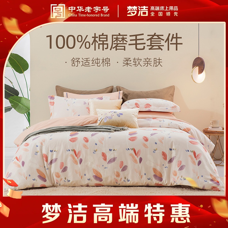 家纺 纯棉磨毛印花四件套学生宿舍加厚防寒保暖柔软亲肤 叶莹