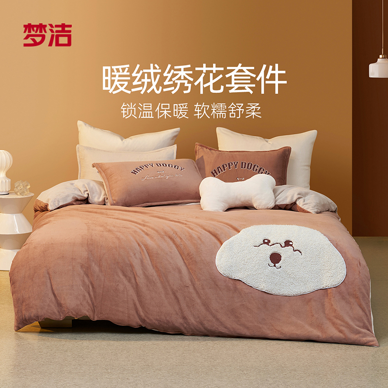 【高端牛奶绒清货】梦洁家纺牛奶绒加绒秋冬三/四件套：快乐小狗