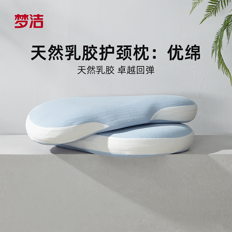 梦洁家纺泰国天然乳胶护颈枕侧睡神器透气多功能慢回弹枕优绵