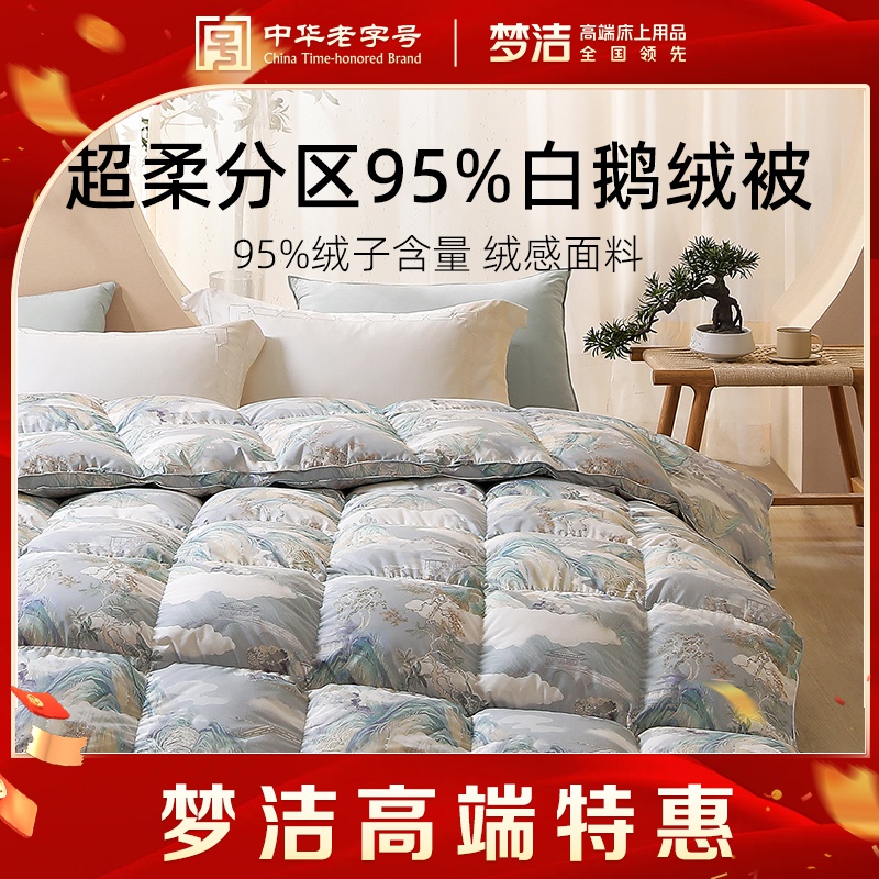 梦洁家纺北纬43°绒耀95%白鹅绒被新中式国风轻奢青山祥瑞