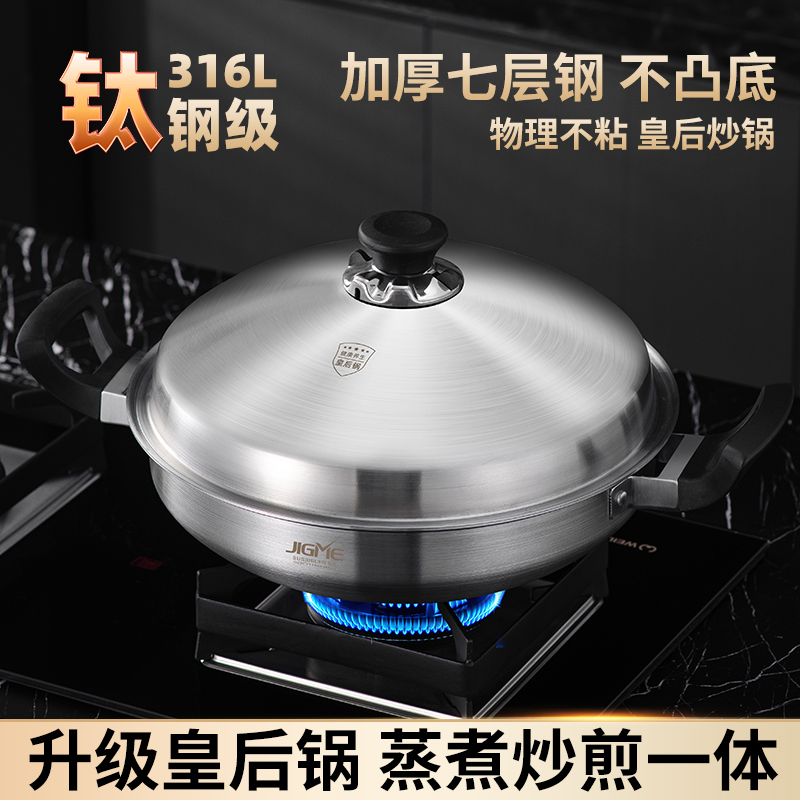 【316L钛钢级】皇后锅火锅金锅不锈钢蒸炒锅钛钢316L无涂层不粘锅