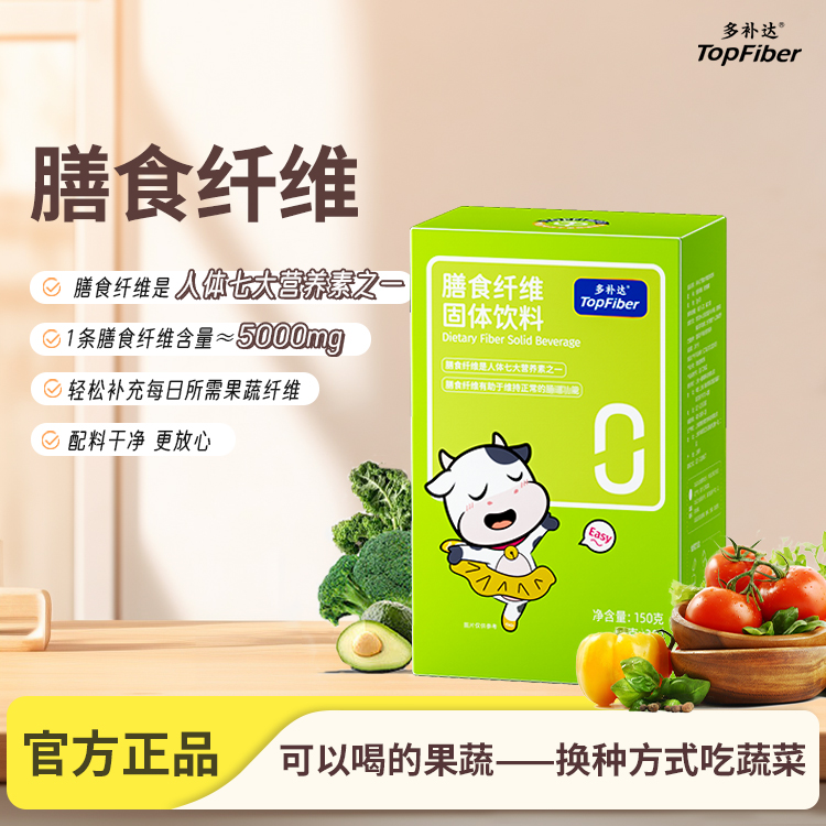 【专属】多补达进口水溶性膳食纤维固体饮料5g*30条
