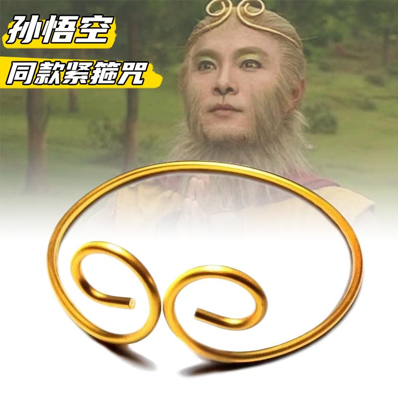 西游记孙悟空紧箍咒头箍金刚圈的头饰儿童演出表演道具成人合金圈