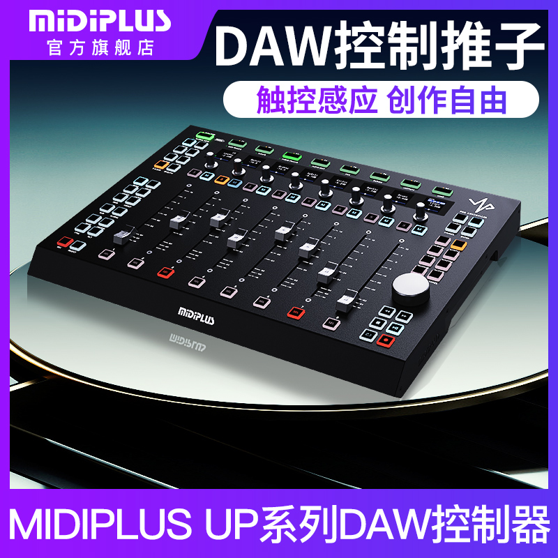 MIDIPLUS UP USB MIDI编曲软件控制器控制台扩展器电动推子