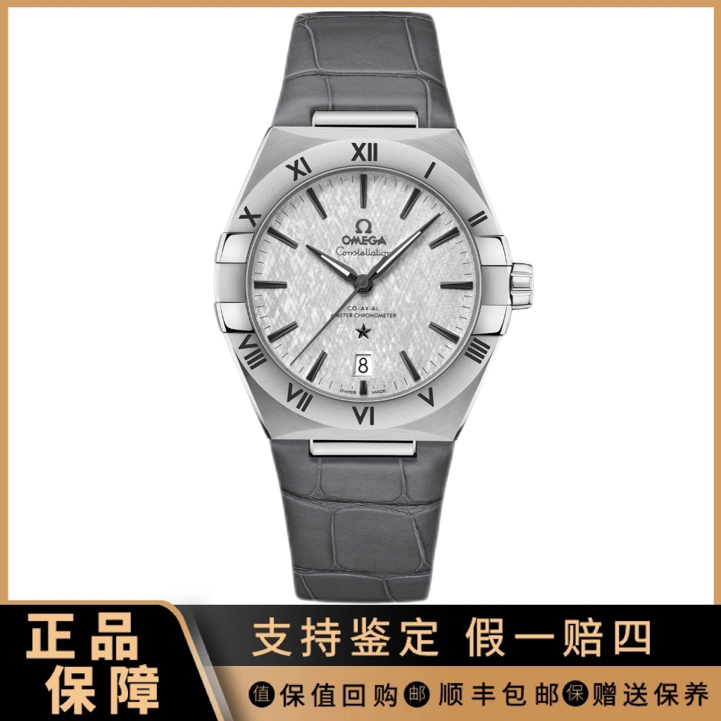 全新未使用 Omega/欧米茄 祥昌/欧米茄星座131.13.39.20.06.001