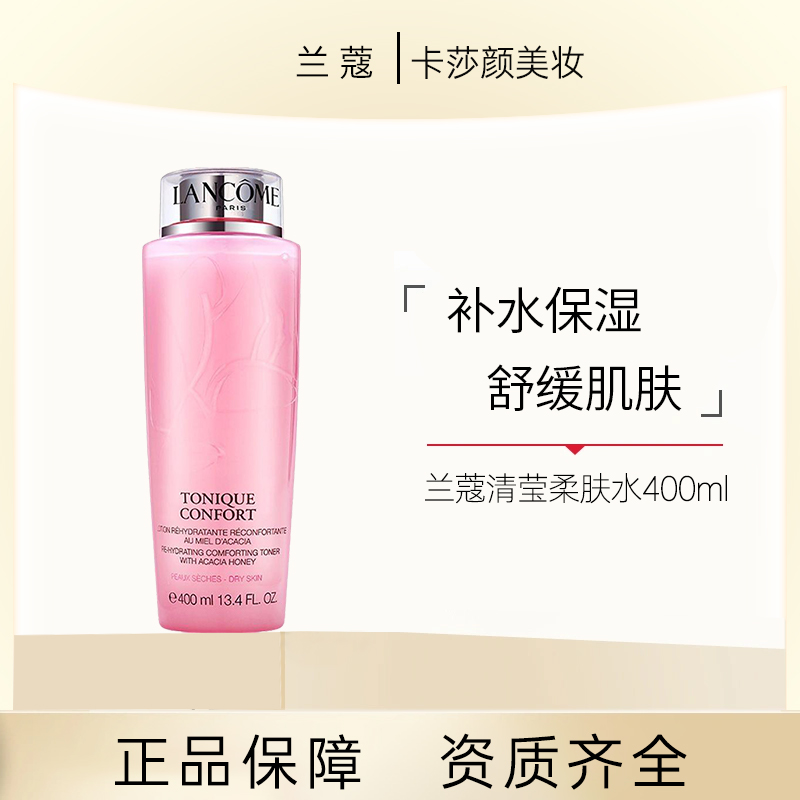 LANCOME/兰蔻大粉水清滢柔肤爽肤水400ml