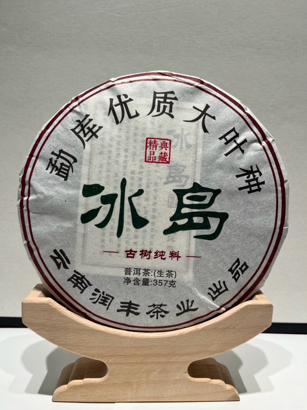 冰岛 普洱茶（生茶）