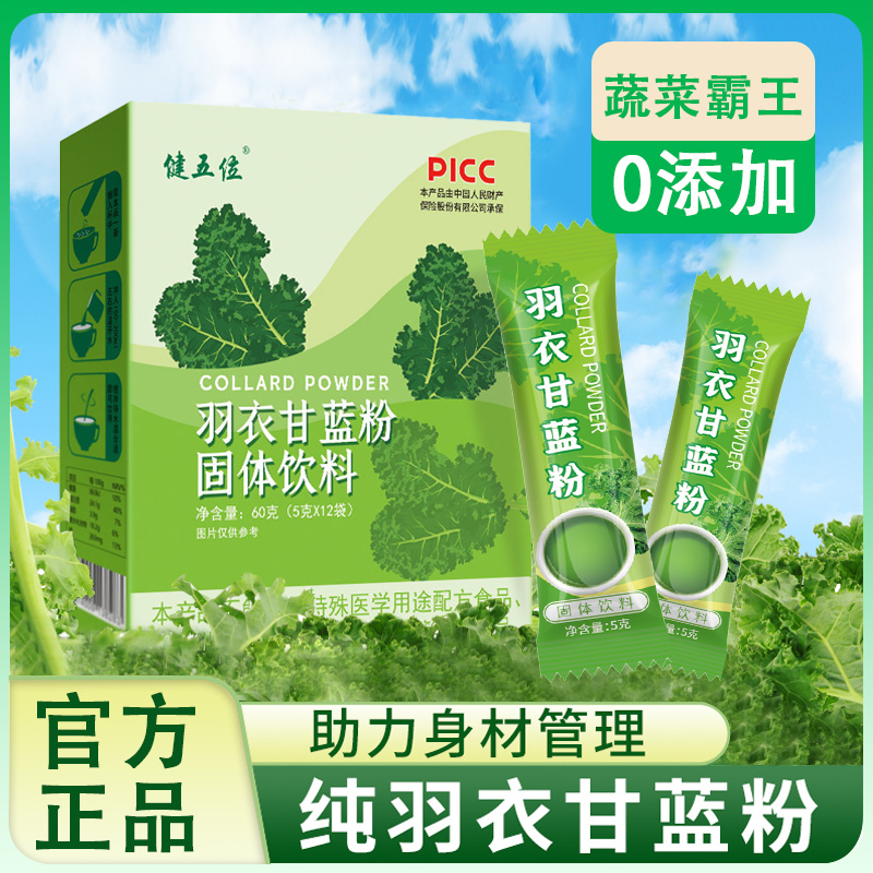 【主播精选】羽衣甘蓝粉膳食纤维蔬菜粉5g*12/盒饱腹营养天然代餐粉